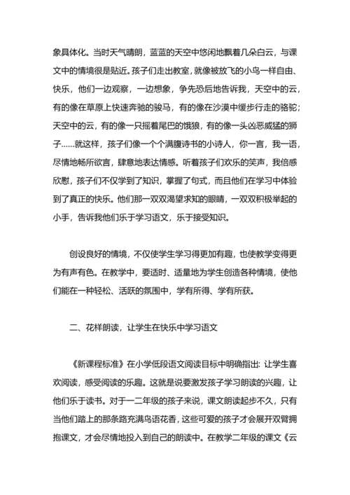 语文教师工作心得.docx