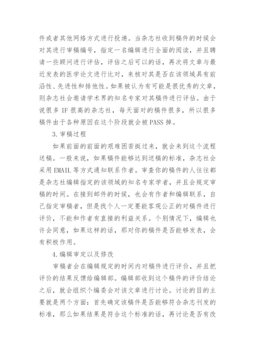 SCI医学论文发表流程解读.docx