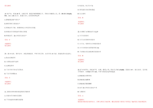 2022年09月中山市横栏镇社区卫生服务中心公开招聘3名工作人员考试参考题库带答案解析