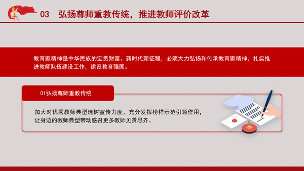 教育系统党课以教育家精神引领推进高素质专业化教师队伍建设专题党课PPT
