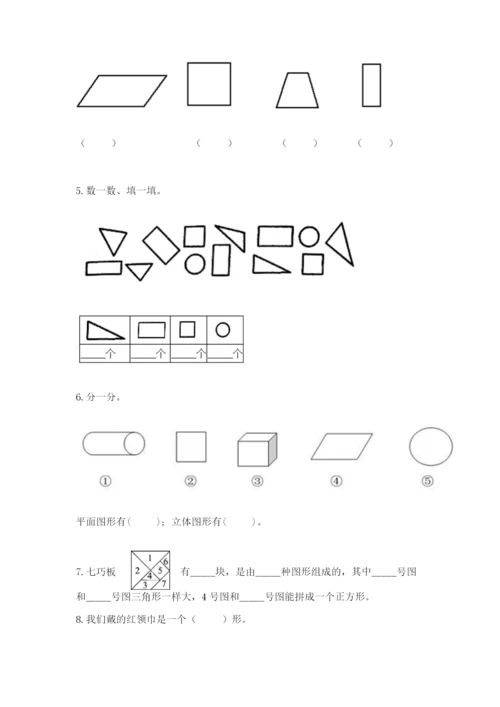 人教版一年级下册数学第一单元 认识图形（二）测试卷及完整答案【精品】.docx