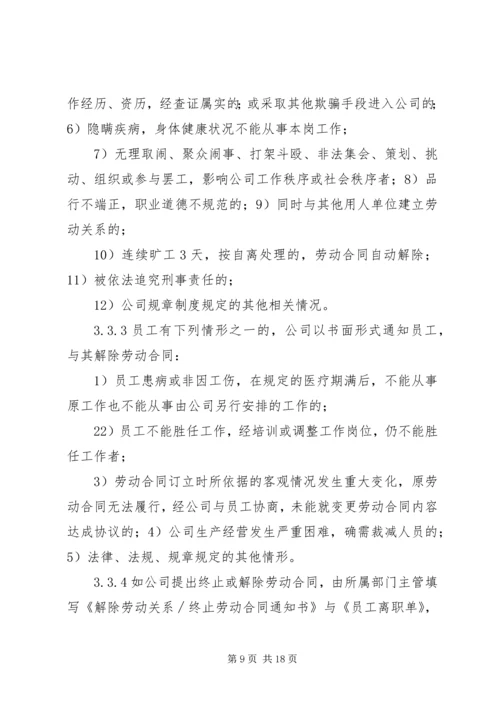 人员调动管理制度精编.docx