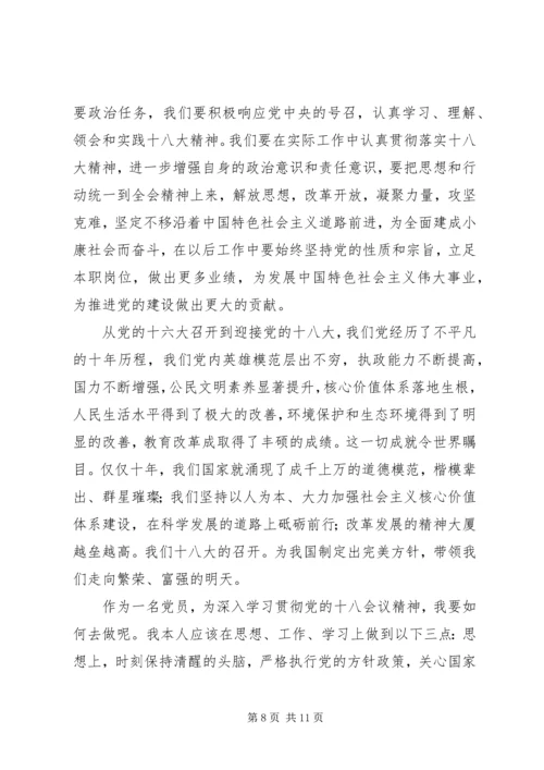 学习十八大心得体会吉德华二精编.docx