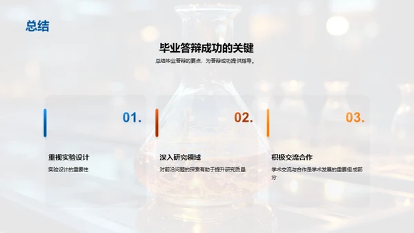 化学新纪元：探索与突破