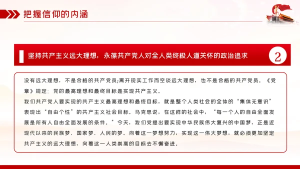 找准信仰的差距践行信仰的要求做合格共产党员PPT党课