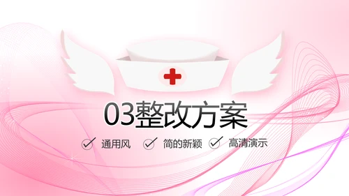 粉色唯美护士护理工作总结动态PPT