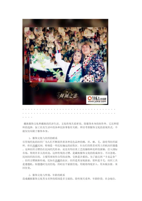【精编】【网络】我的毕业论文论藏族服饰元素在现代服装设计中的运用).docx