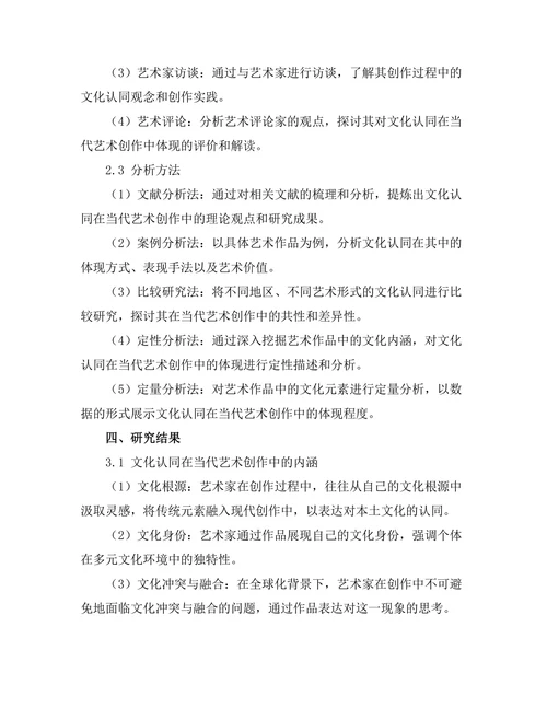 文化认同在当代艺术创作中的体现