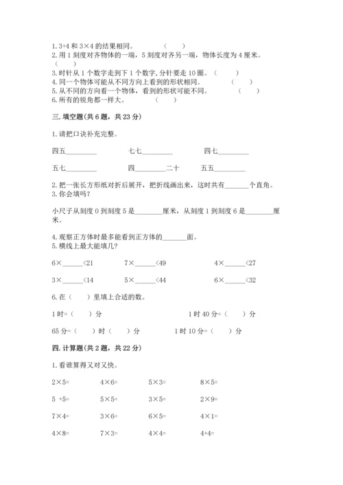 二年级上册数学期末测试卷及答案【易错题】.docx