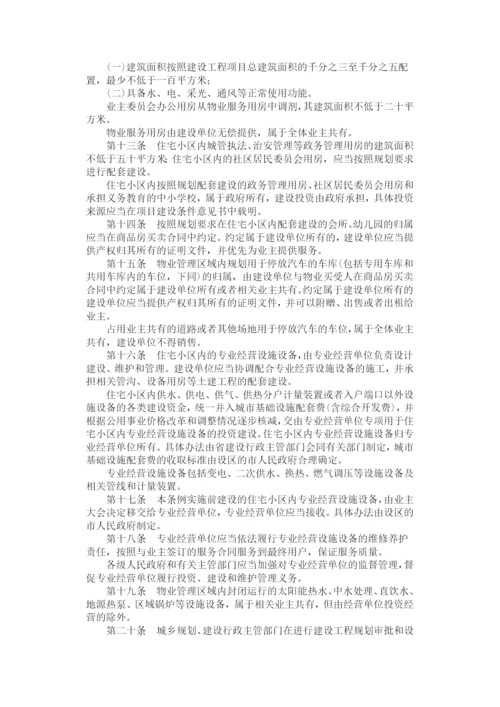 山东省物业管理条例.docx