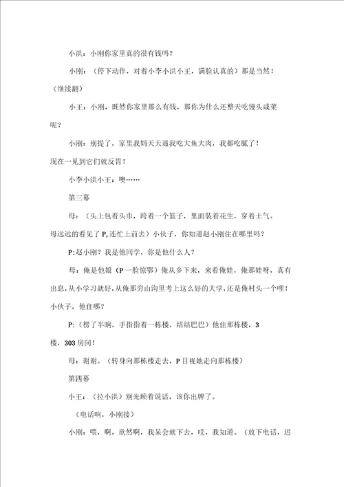 正能量校园心理剧剧本高中校园心理剧剧本大学