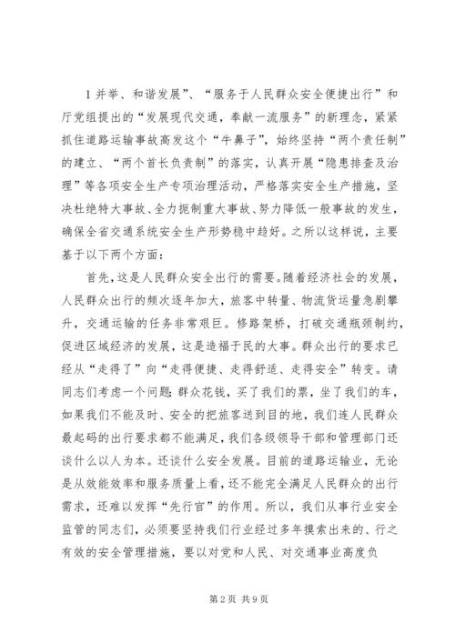 冯明怀总工程师在全省交通运输系统安全生产工作会议上讲话 (2).docx