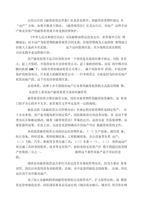 公司单位领域可以使用融资租赁吗