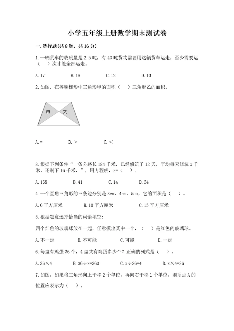 小学五年级上册数学期末测试卷附完整答案名校卷