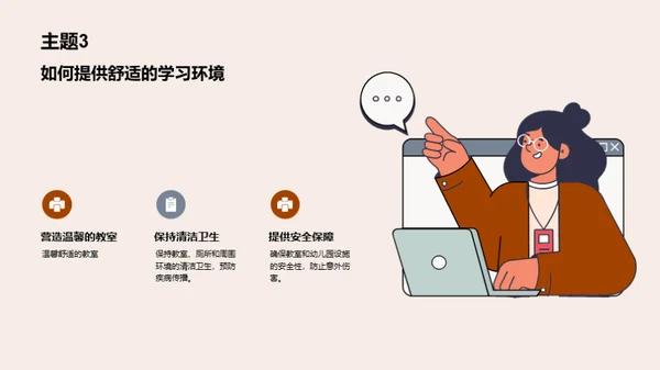 培训师：如何让幼儿园开学更顺利