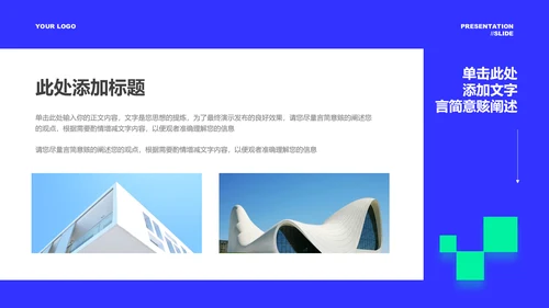 蓝色极简风项目汇报通用PPT演示模板