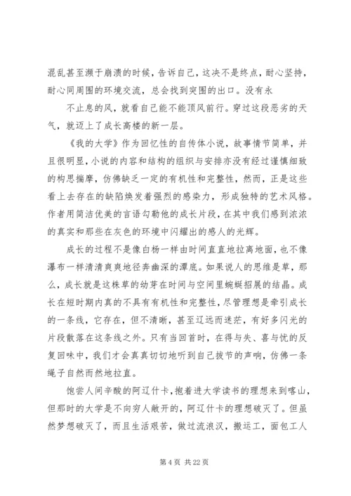 我的大学读后感.docx