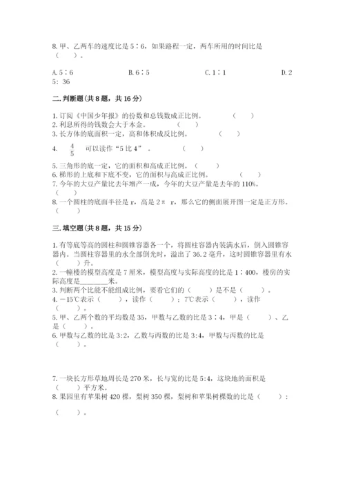 北京版六年级下册数学期末测试卷及答案【全优】.docx