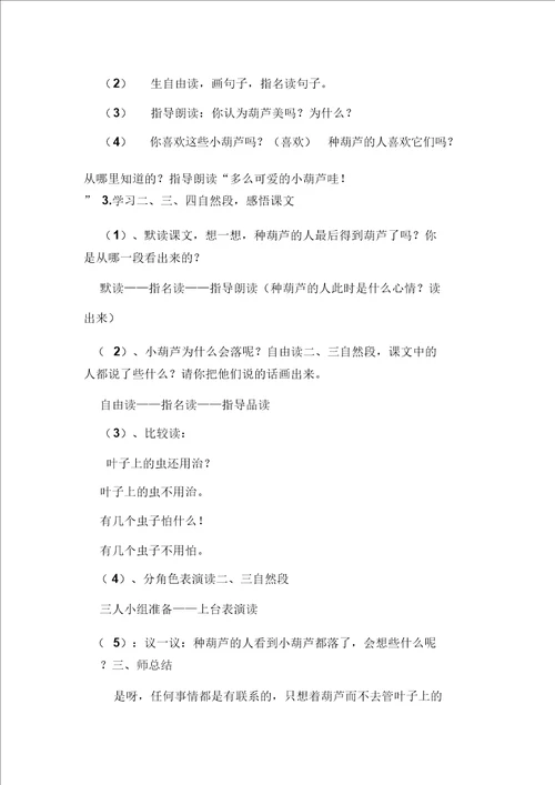 我要的是葫芦教学设计4
