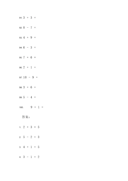 1年级列式计算题100题