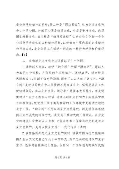 保险企业文化建设问题研究 (5).docx