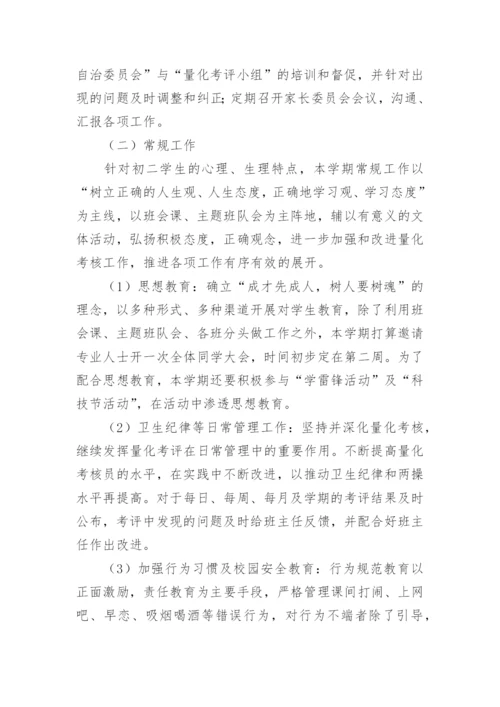 班级德育工作计划_32.docx