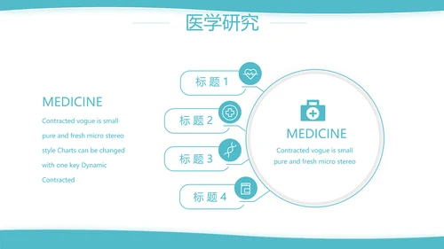 蓝色简约大方医疗行业工作汇报动态PPT模板