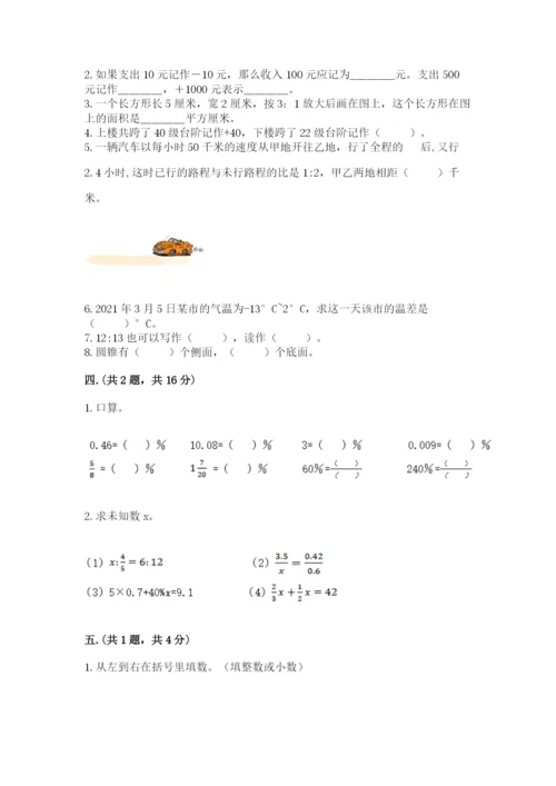 河南省平顶山市六年级下册数学期末测试卷附参考答案（研优卷）.docx