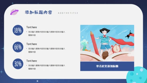 儿童卡通简约竞选大队委通用PPT模板