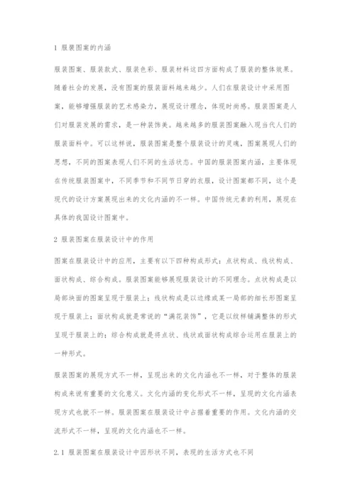 关于服装图案在服装设计中的问题初探.docx