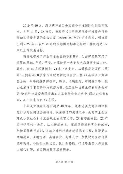 深圳经济特区建立40周年庆祝大会心得体会精选5篇.docx
