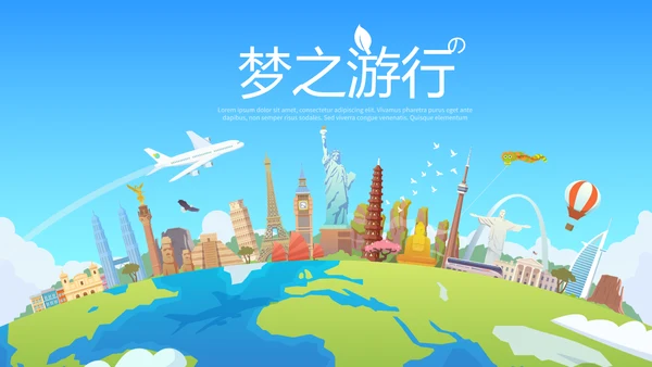 世界旅游电子相册动态PPT