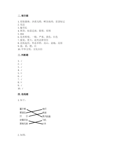 最新部编版六年级下册道德与法治期末测试卷（名校卷）word版.docx