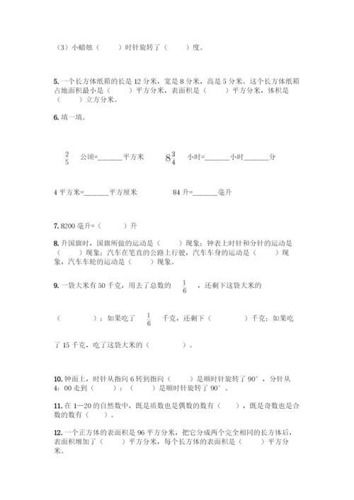五年级下册数学填空题专项练习及答案(全优).docx