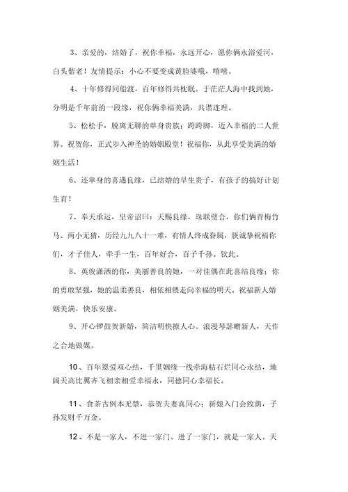 哥哥结婚典礼搞笑祝福短信