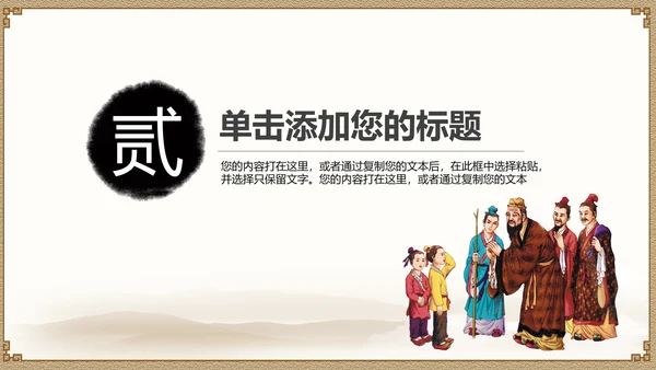经典水墨文化国学论语文化PPT道德讲堂