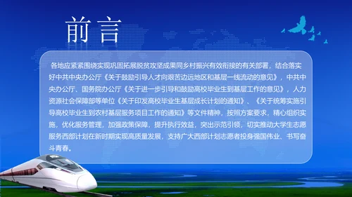 到西部去到基层去通用PPT模板