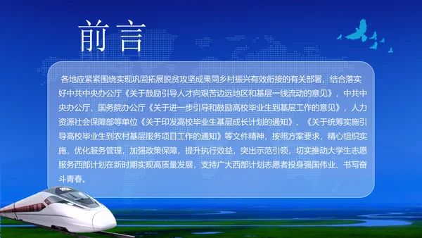 到西部去到基层去通用PPT模板