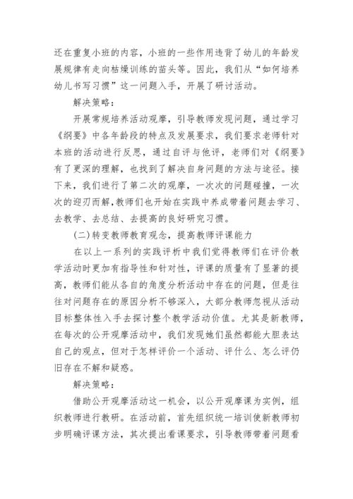 幼儿园教研计划和总结5篇.docx