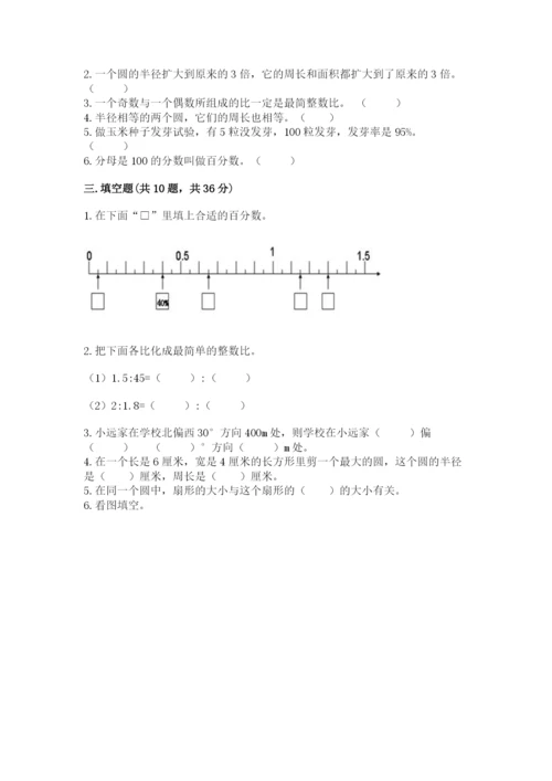 2022六年级上册数学期末测试卷带答案（考试直接用）.docx