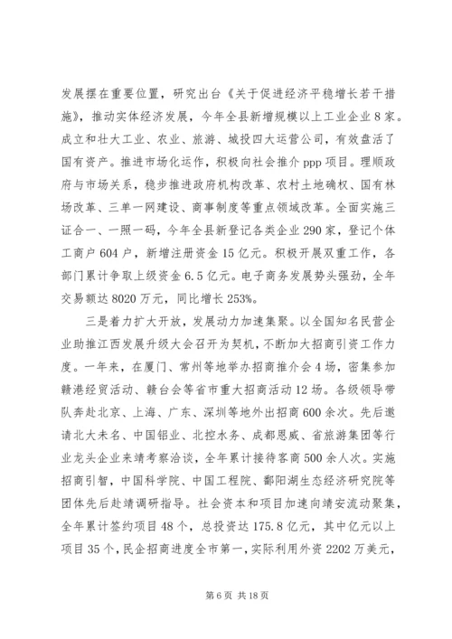 县委工作会议讲话材料.docx