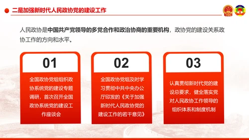 全国两会之政协工作报告学习解读PPT模板