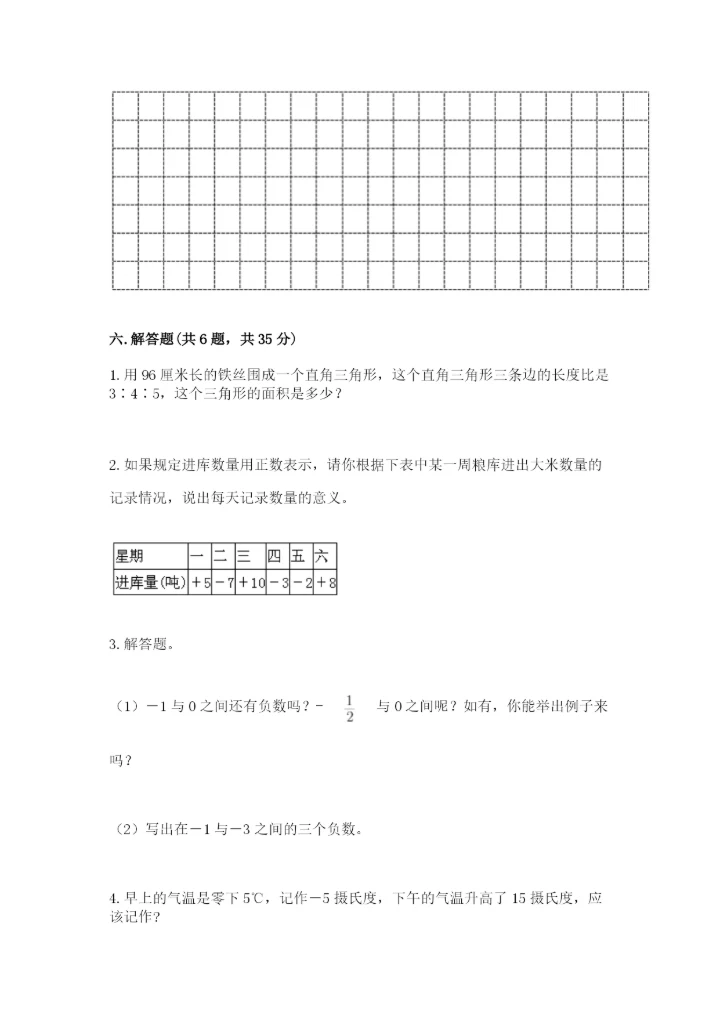 小学六年级下册数学期末卷可打印.docx