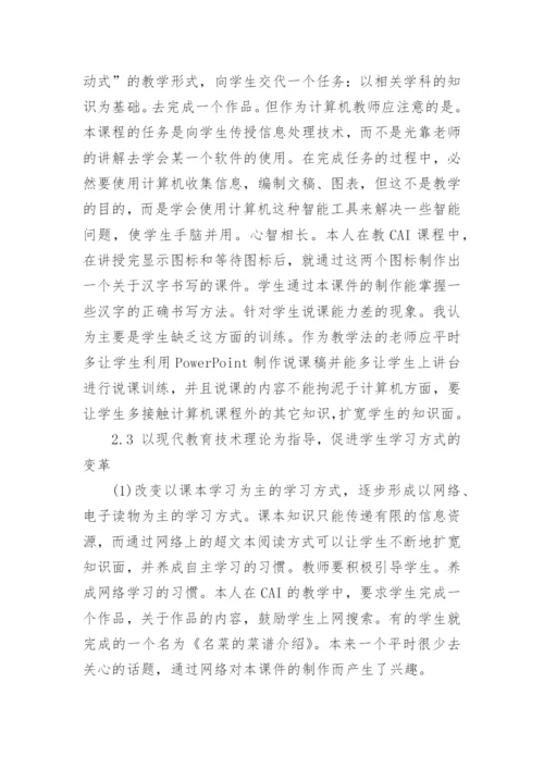 通讯科技论文【新版多篇】.docx