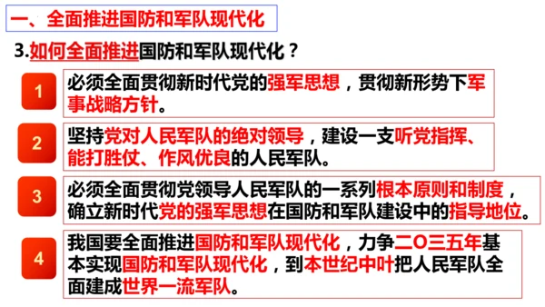 【新课标】9.2 维护国家安全课件（29张ppt）