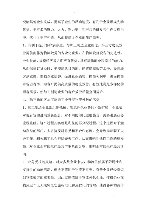 珠三角地区加工制造业物流外包利弊分析
