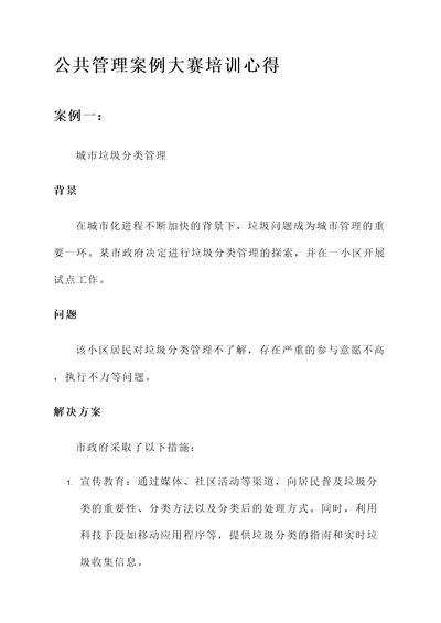 公共管理案例大赛培训心得