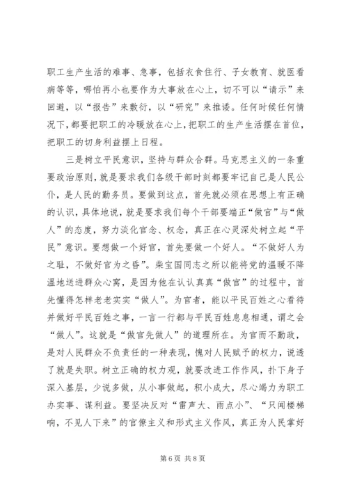 始终坚持群众观点永葆共产党员先进性心得体会_1.docx