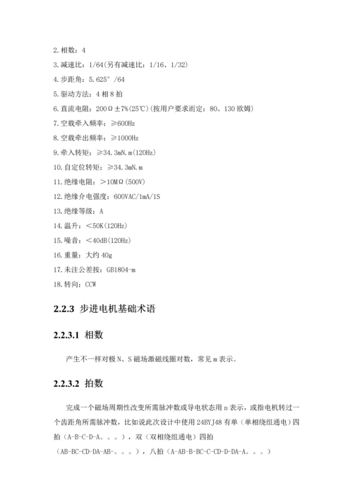 基于单片机的步进电机控制新版系统单片机专业课程设计方案报告.docx