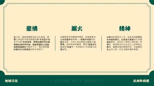绿色插画中国美食兰州牛肉面介绍PPT模板